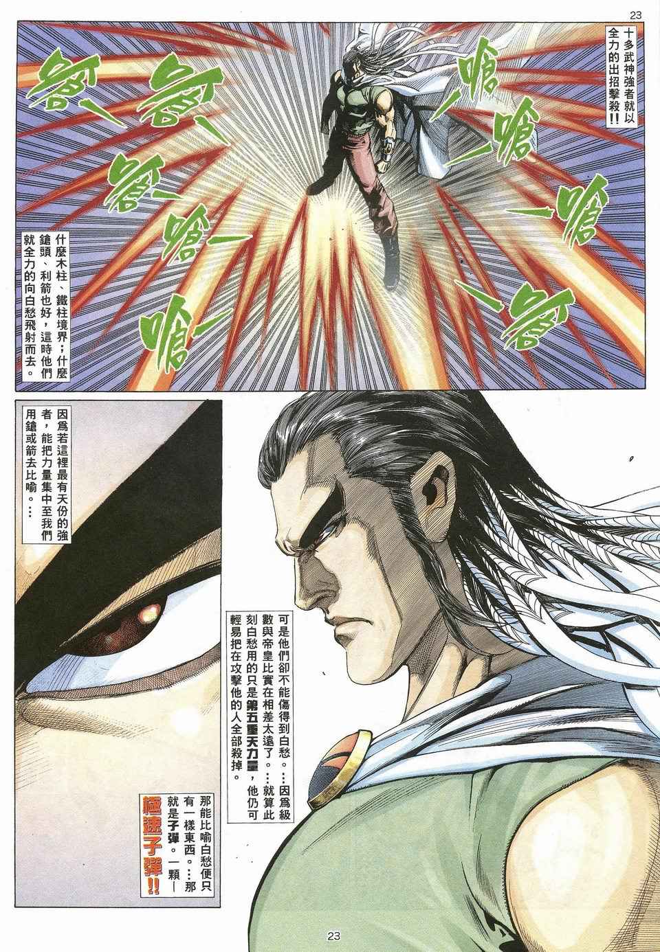 🍘武神 第25回 第19页