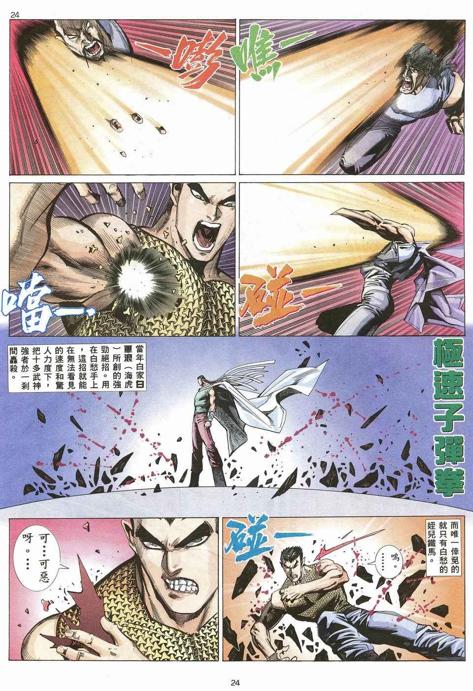 🍘武神 第25回 第20页