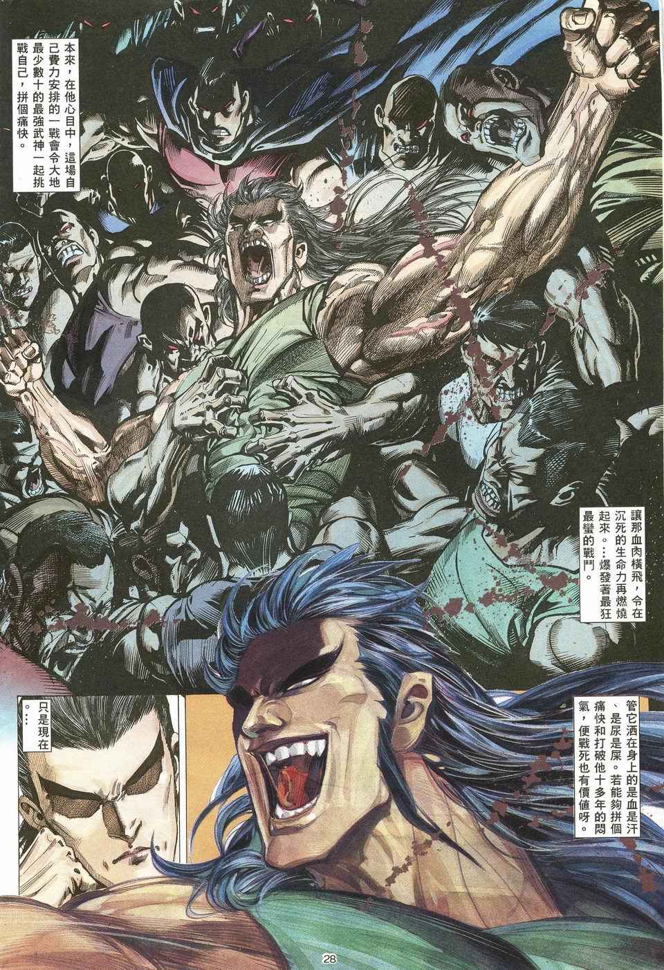 🍘武神 第25回 第24页