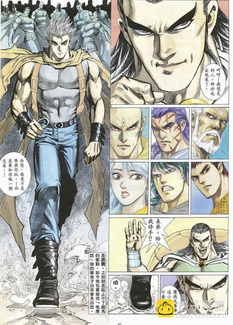 🍘武神 第25回 第27页
