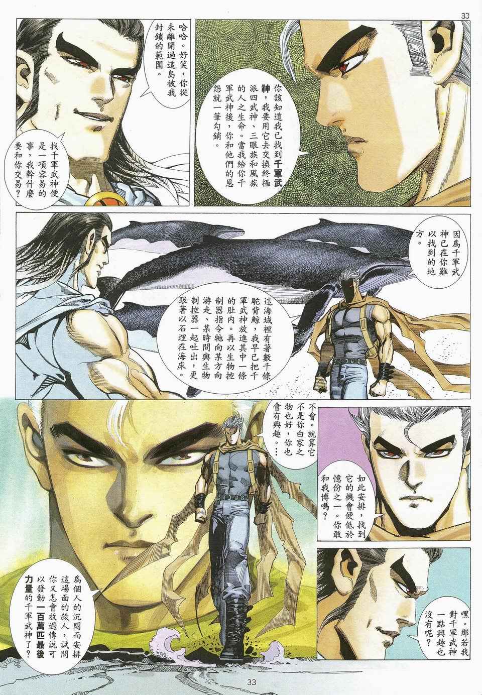 🍘武神 第25回 第29页