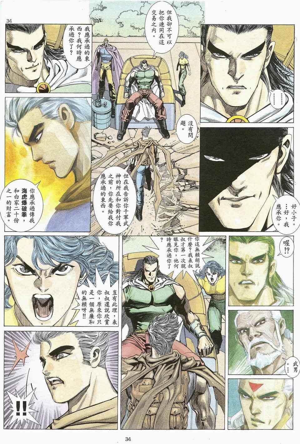 🍘武神 第25回 第30页