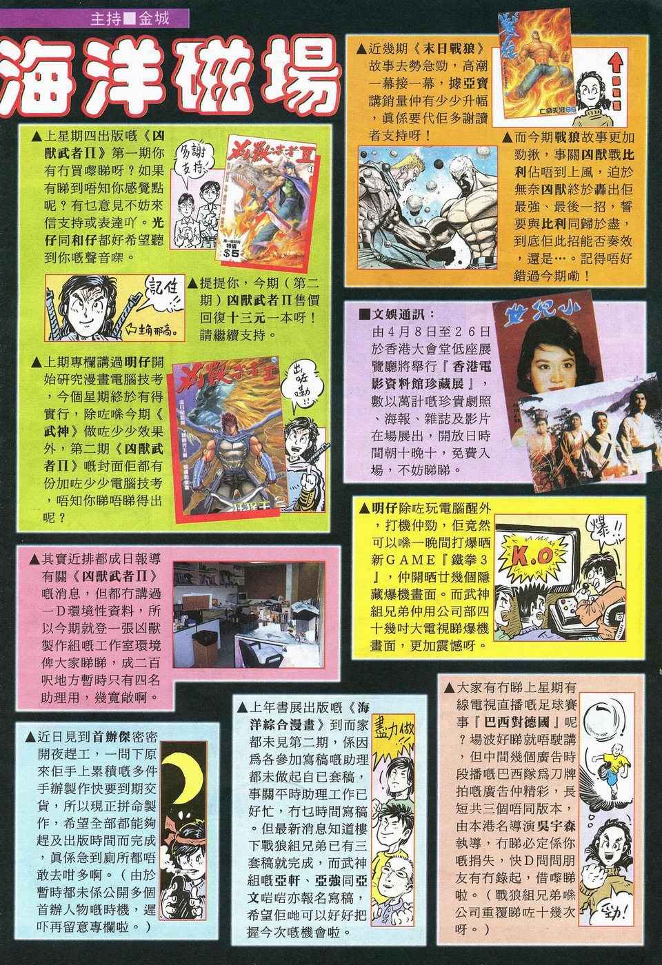 🍘武神 第25回 第34页