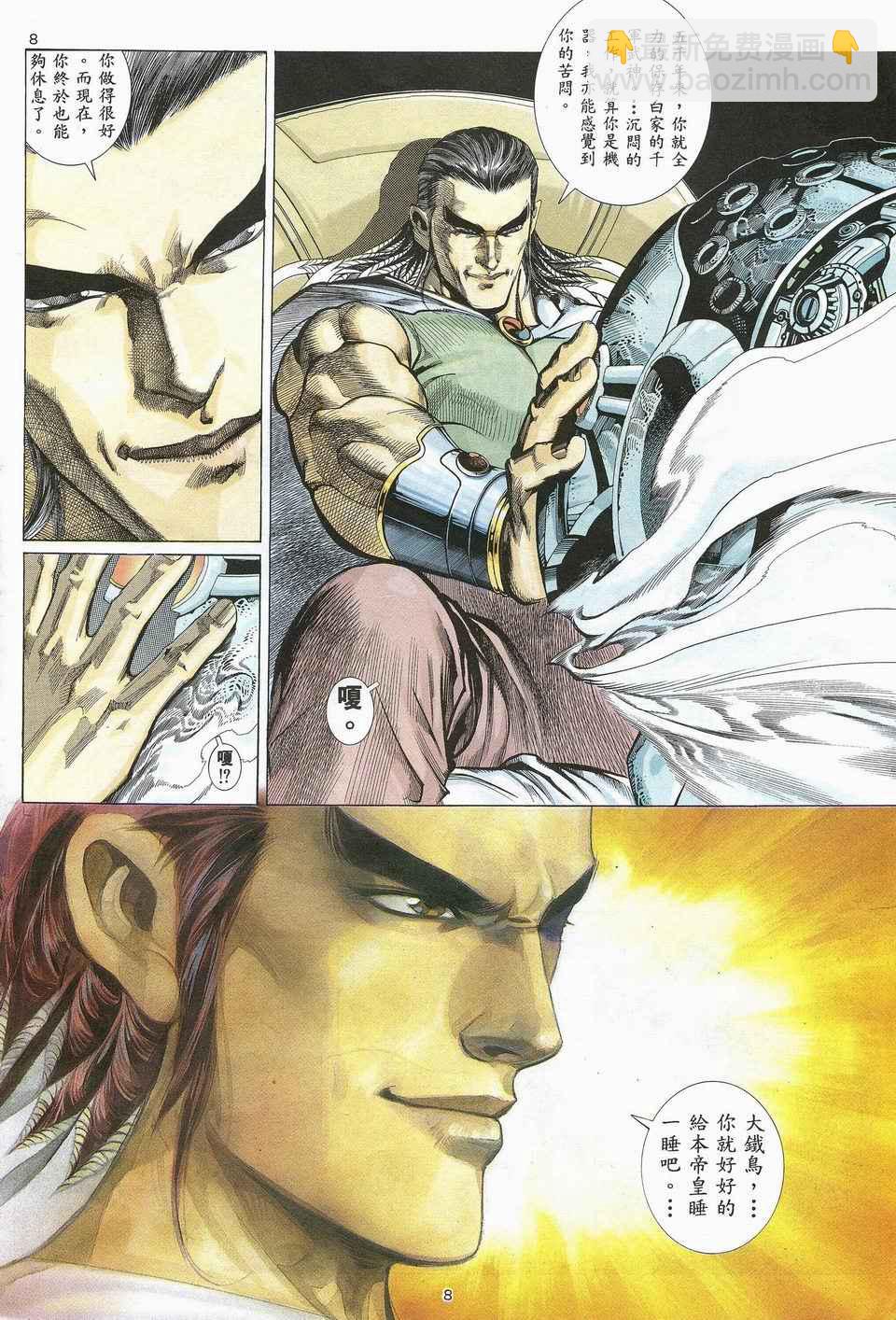 🍘武神 第25回 第8页