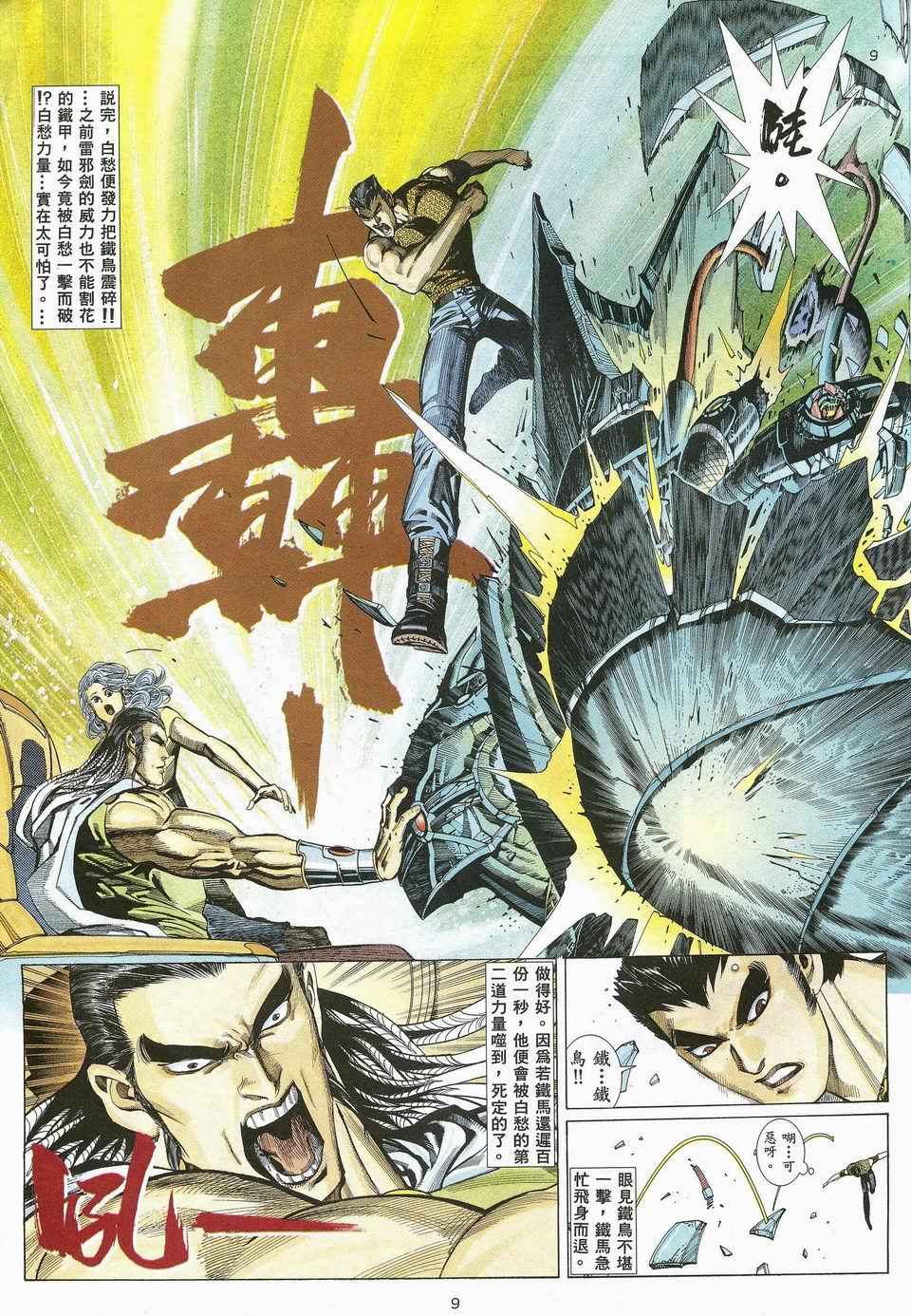 🍘武神 第25回 第9页