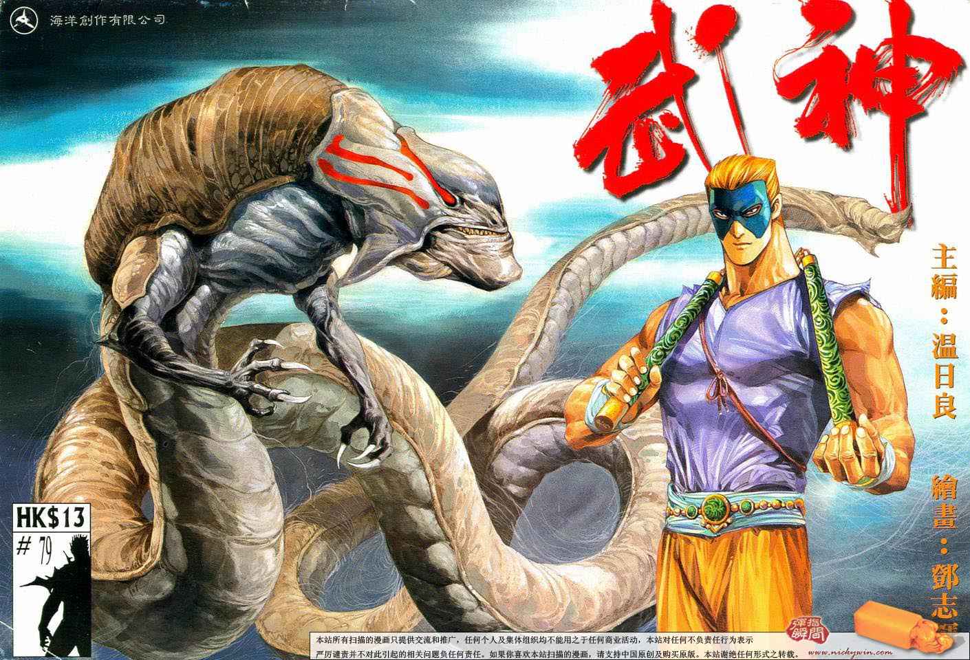 🍘武神 第79回 第1页