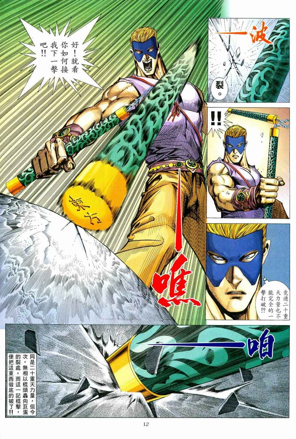 🍘武神 第79回 第12页