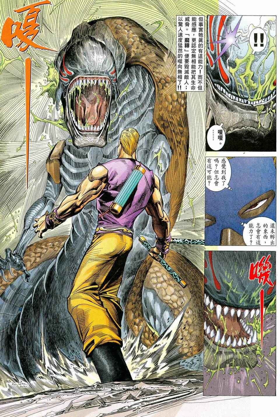 🍘武神 第79回 第14页