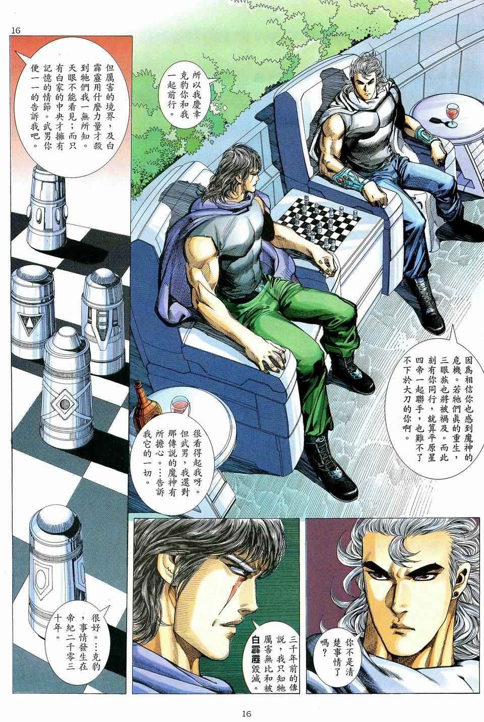 🍘武神 第79回 第16页