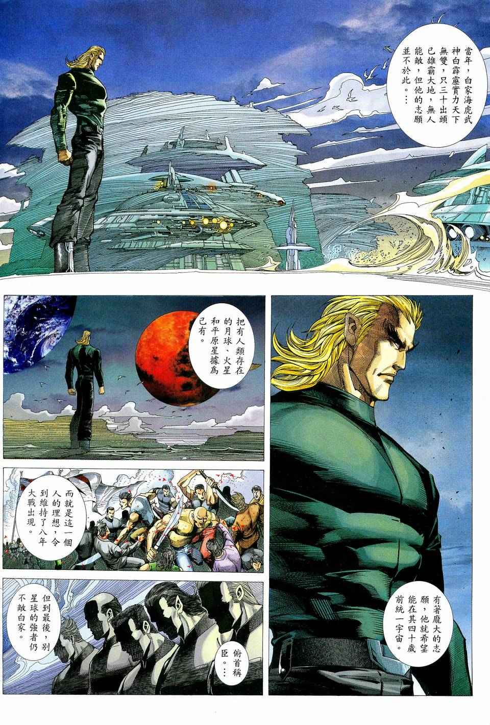 🍘武神 第79回 第17页