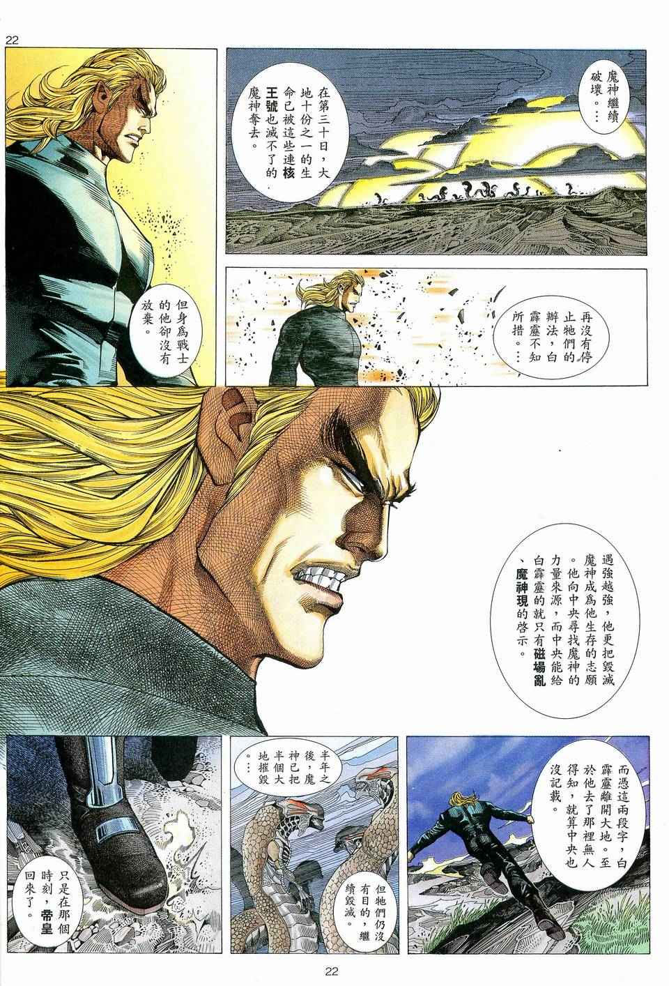 🍘武神 第79回 第21页