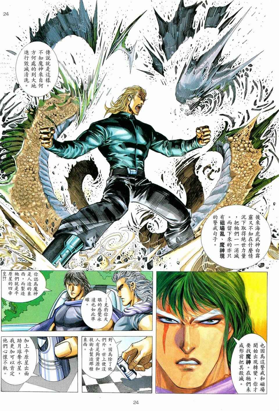 🍘武神 第79回 第23页