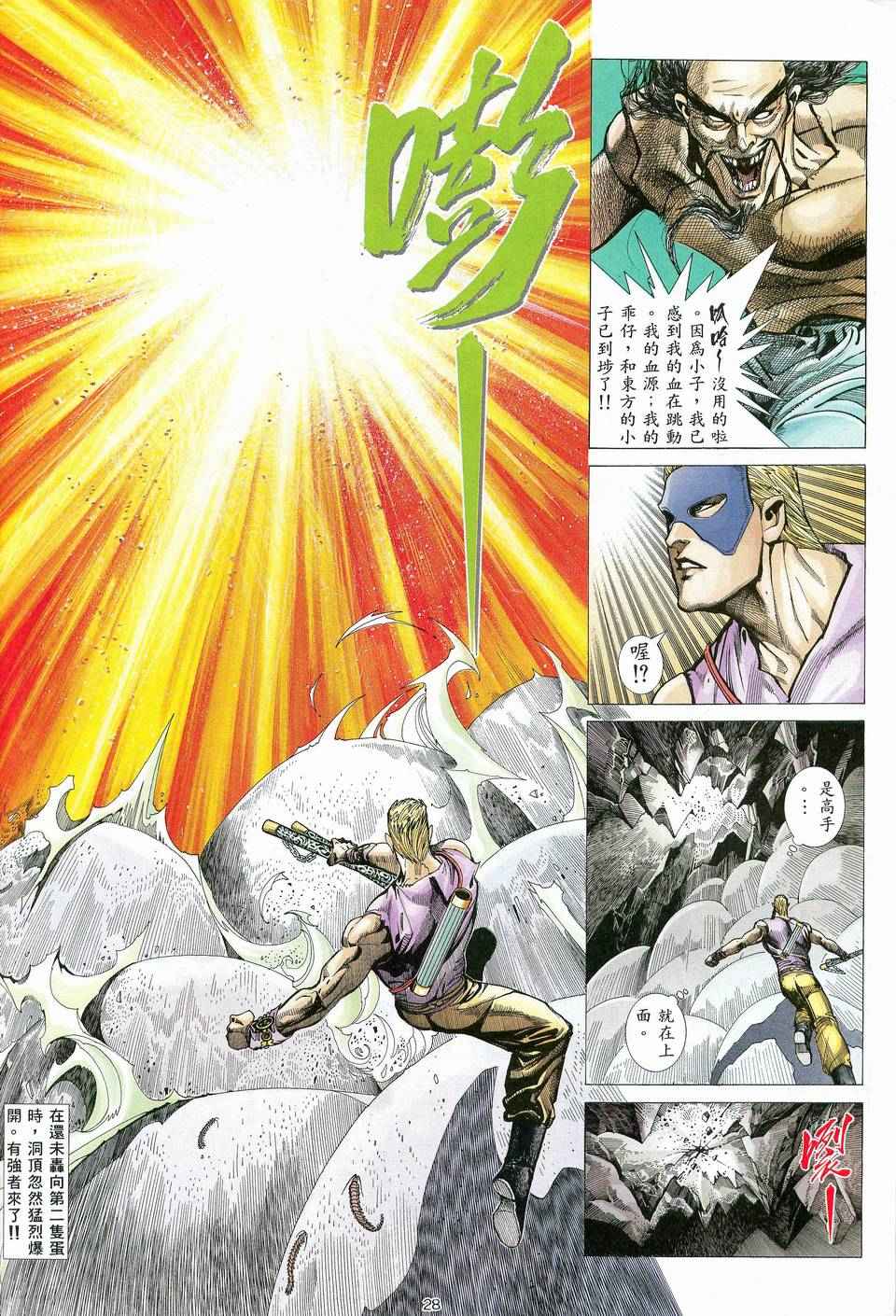 🍘武神 第79回 第27页