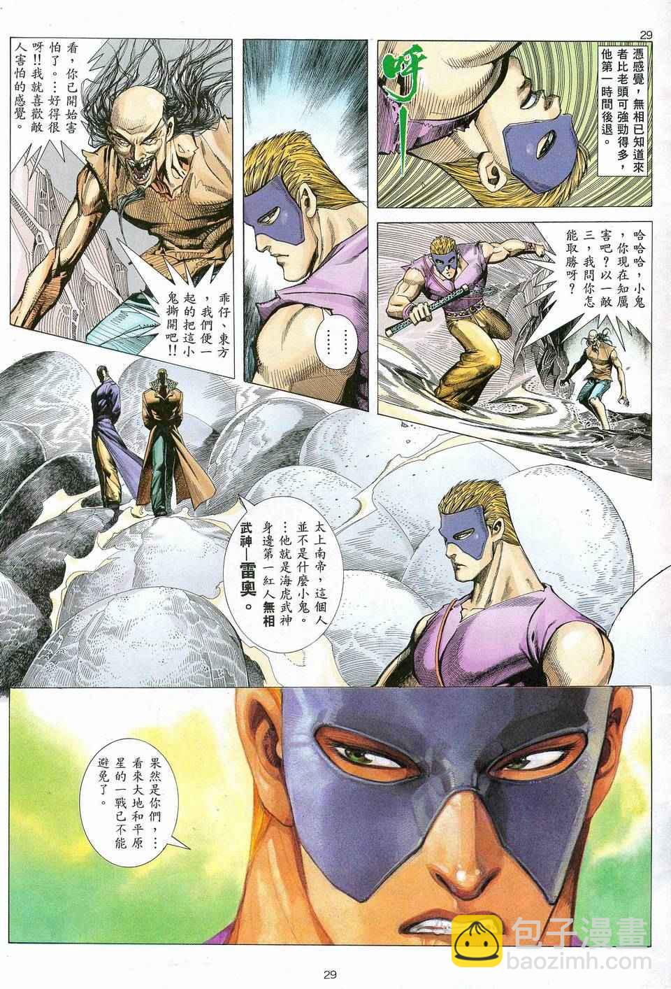 🍘武神 第79回 第28页