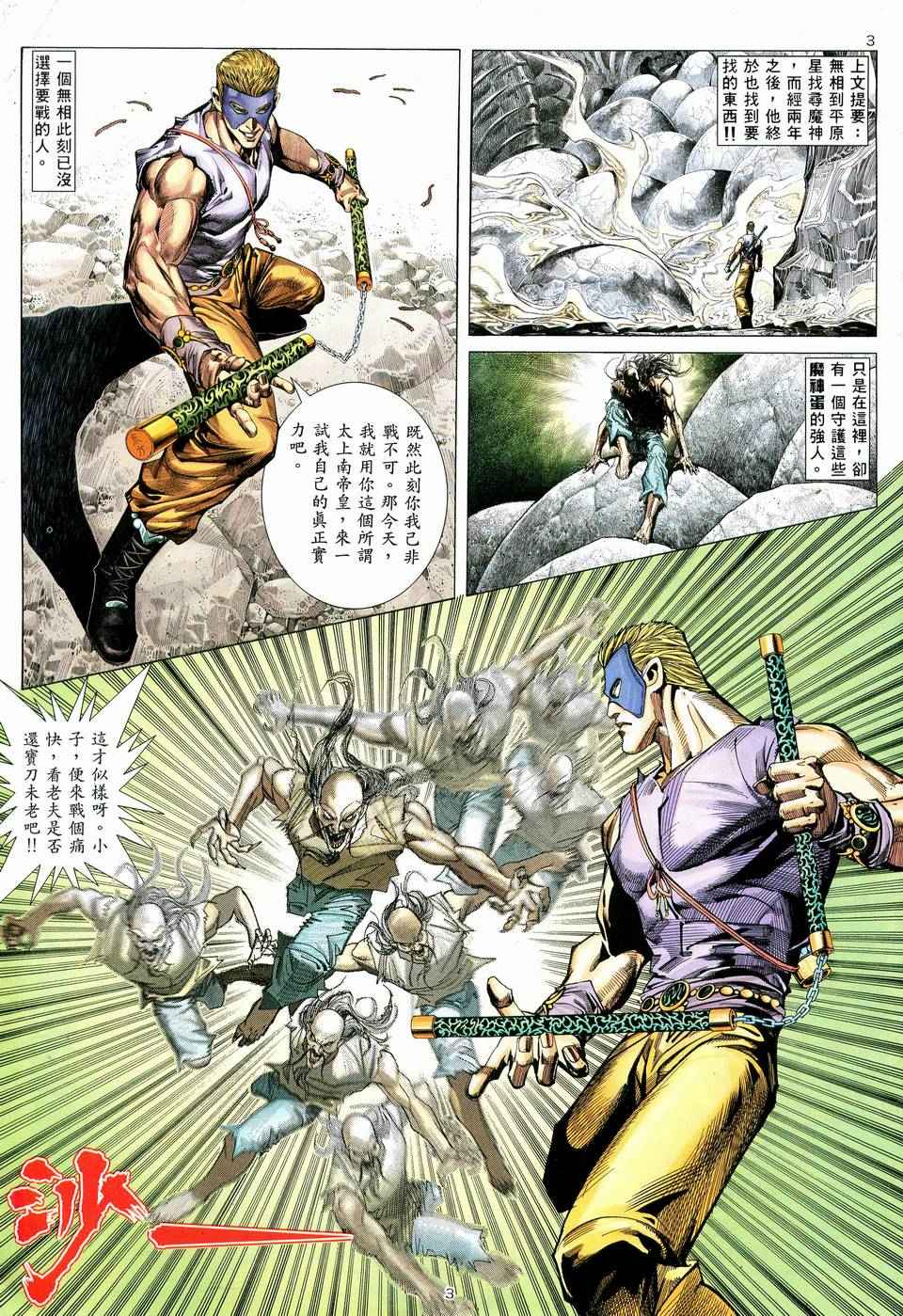 🍘武神 第79回 第3页