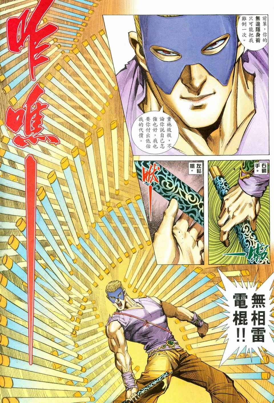 🍘武神 第79回 第4页