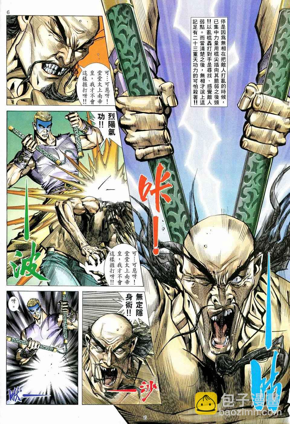 🍘武神 第79回 第6页