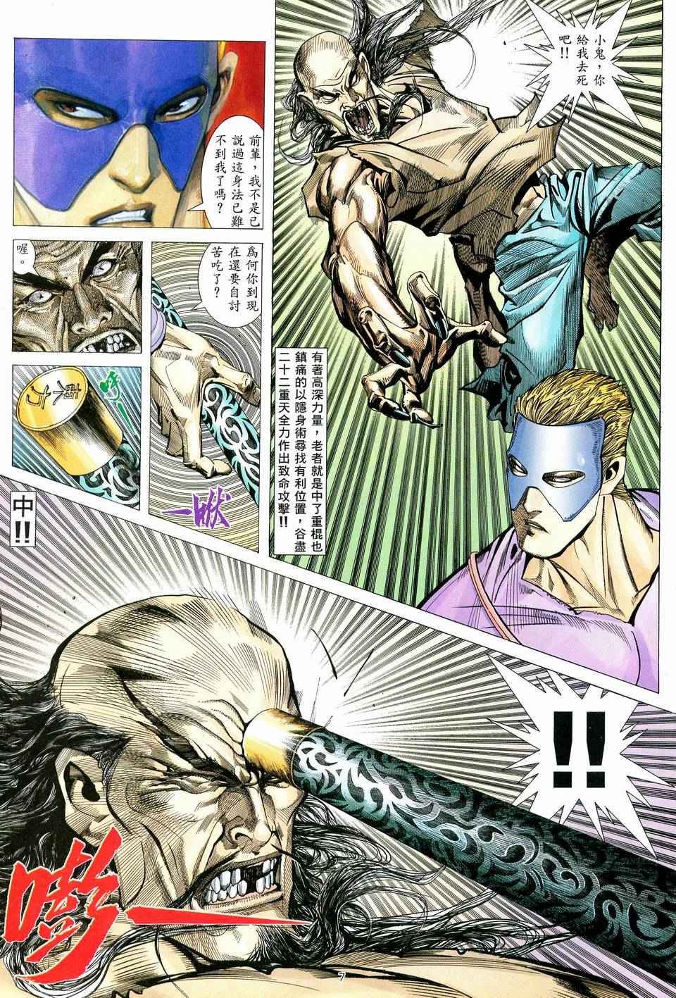🍘武神 第79回 第7页
