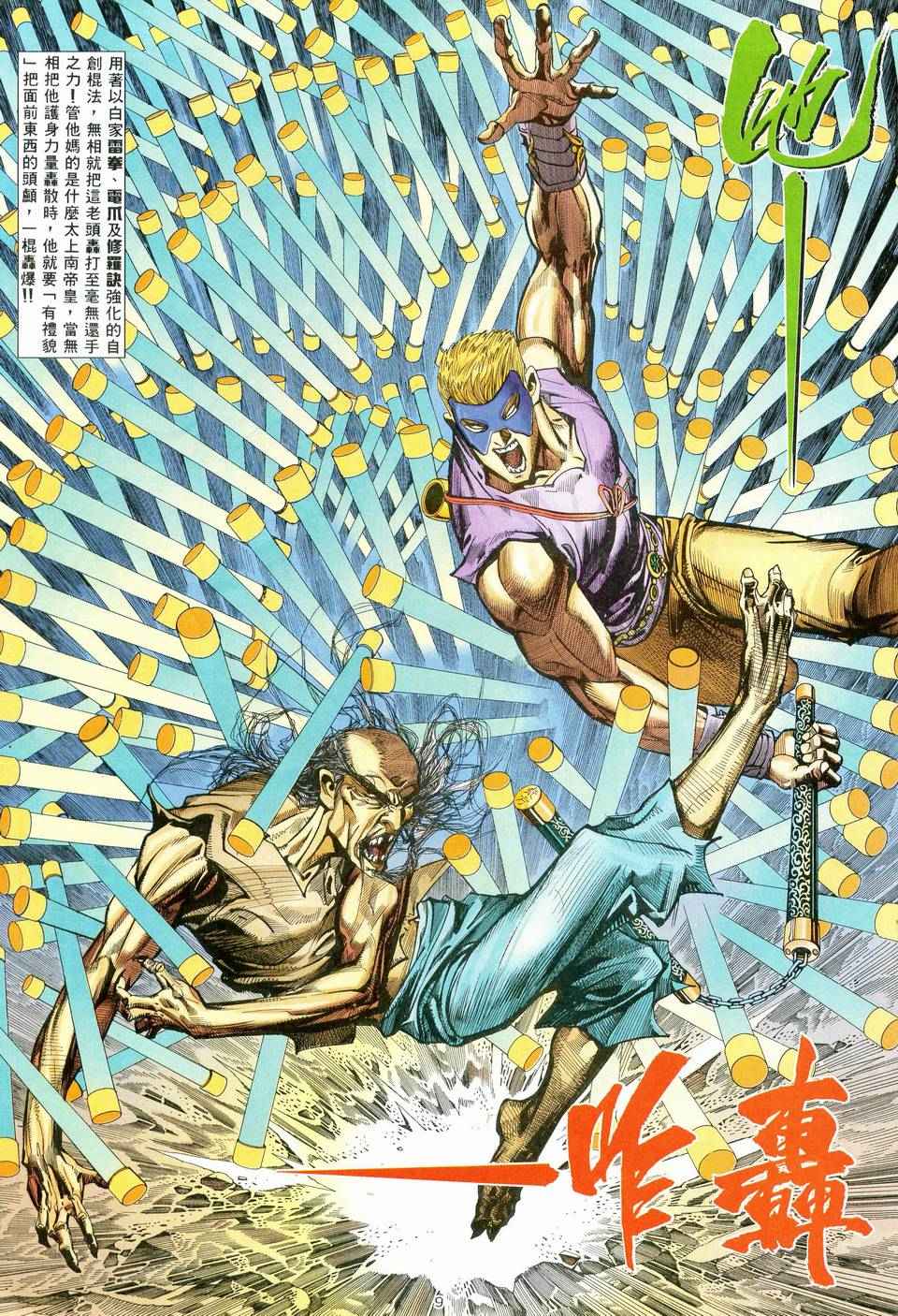 🍘武神 第79回 第9页