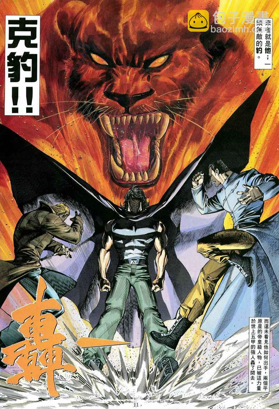 🍘武神 第81回 第10页