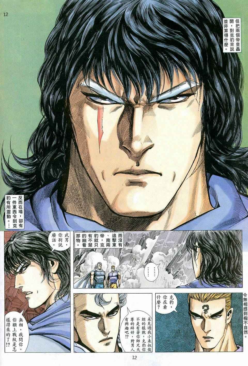 🍘武神 第81回 第11页