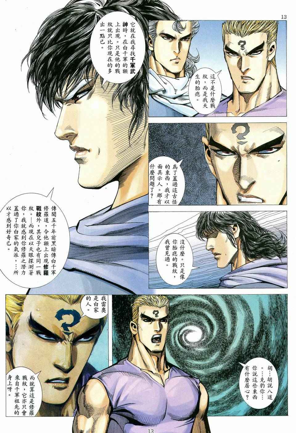 🍘武神 第81回 第12页