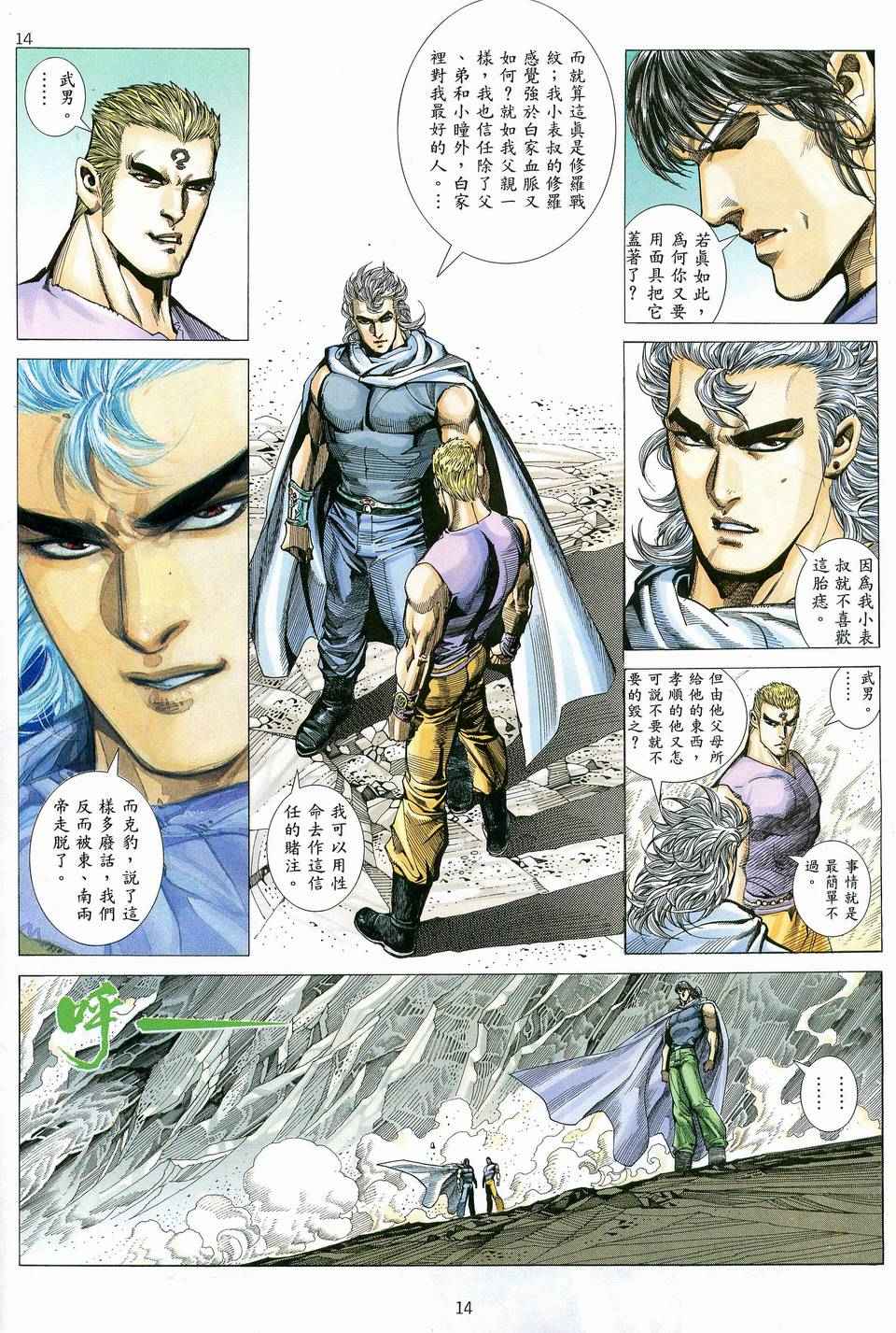 🍘武神 第81回 第13页