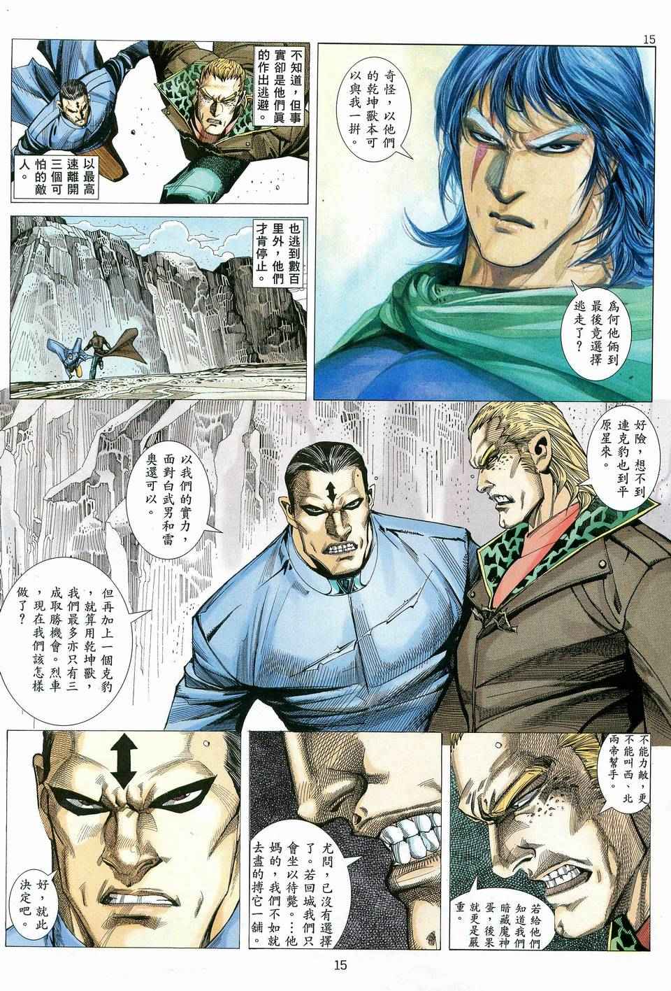 🍘武神 第81回 第14页