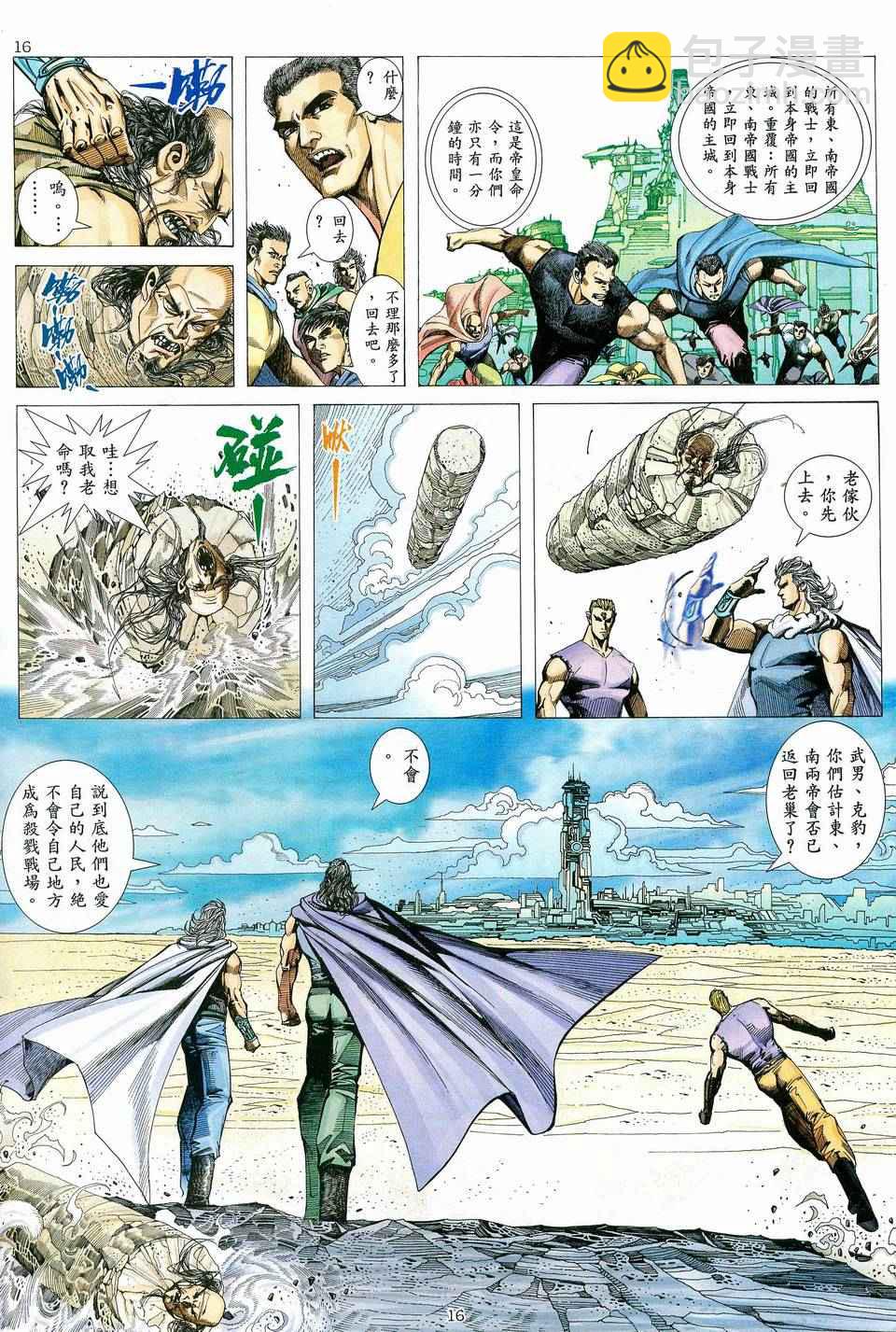 🍘武神 第81回 第15页