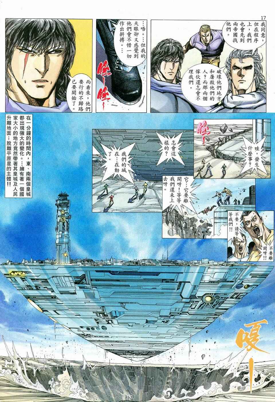 🍘武神 第81回 第16页