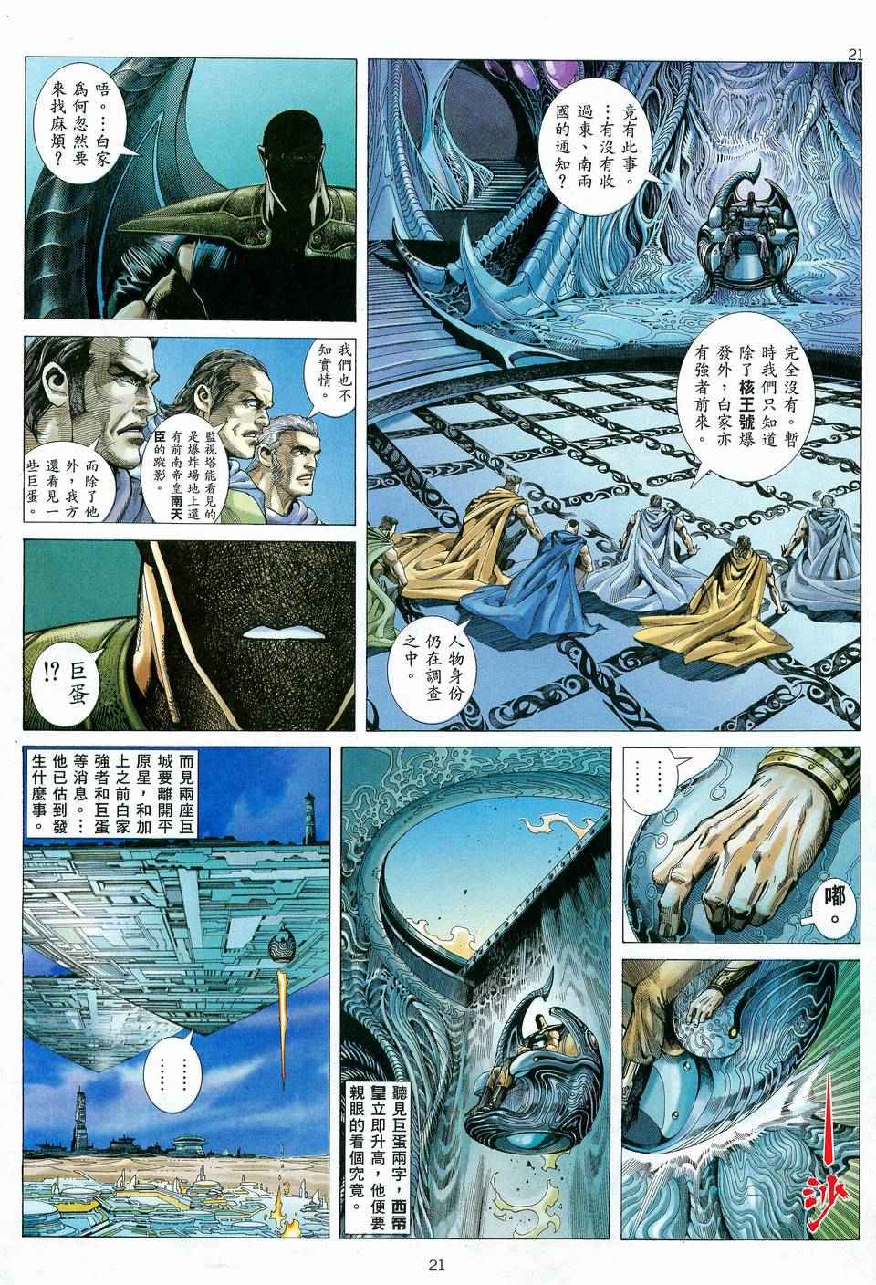 🍘武神 第81回 第19页