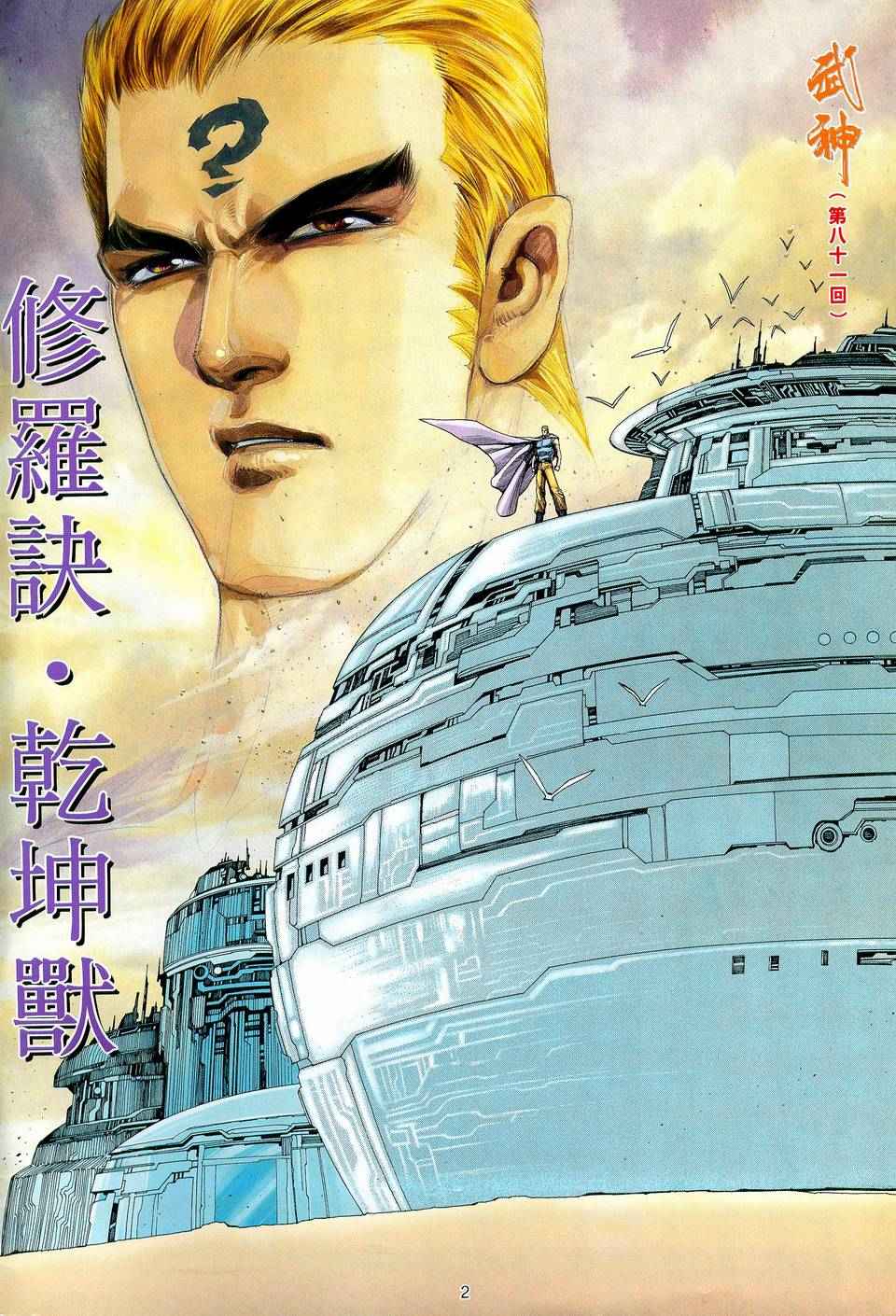 🍘武神 第81回 第2页