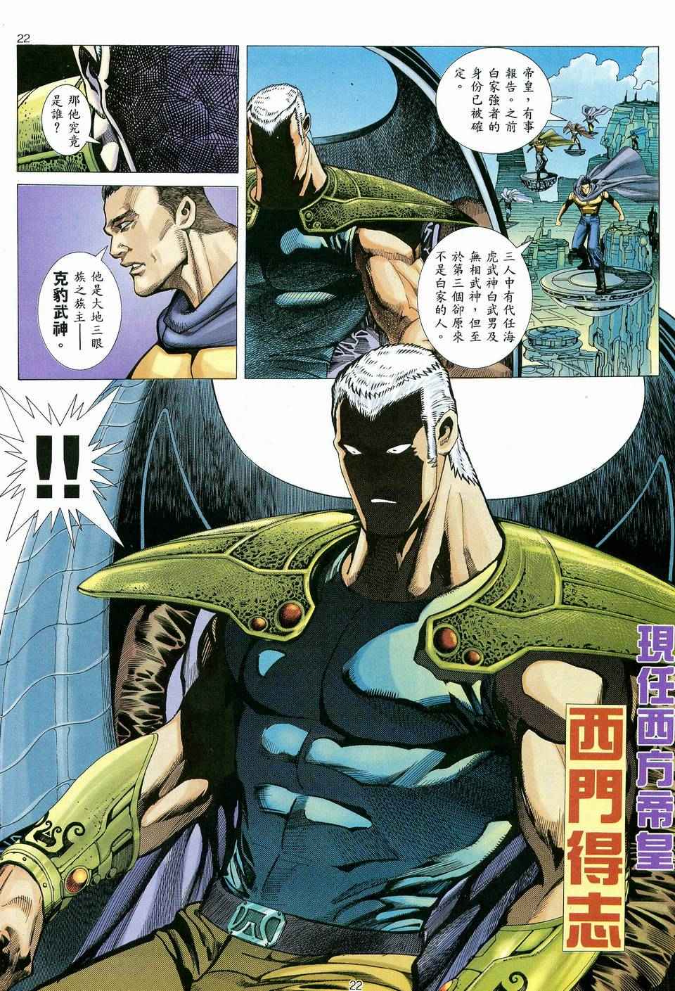 🍘武神 第81回 第20页