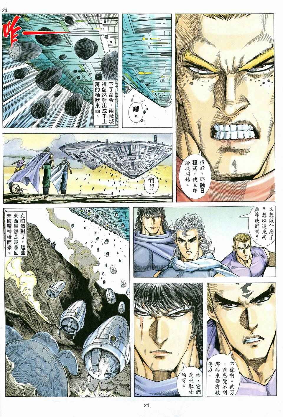 🍘武神 第81回 第22页