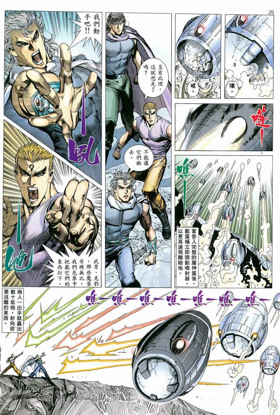 🍘武神 第81回 第23页