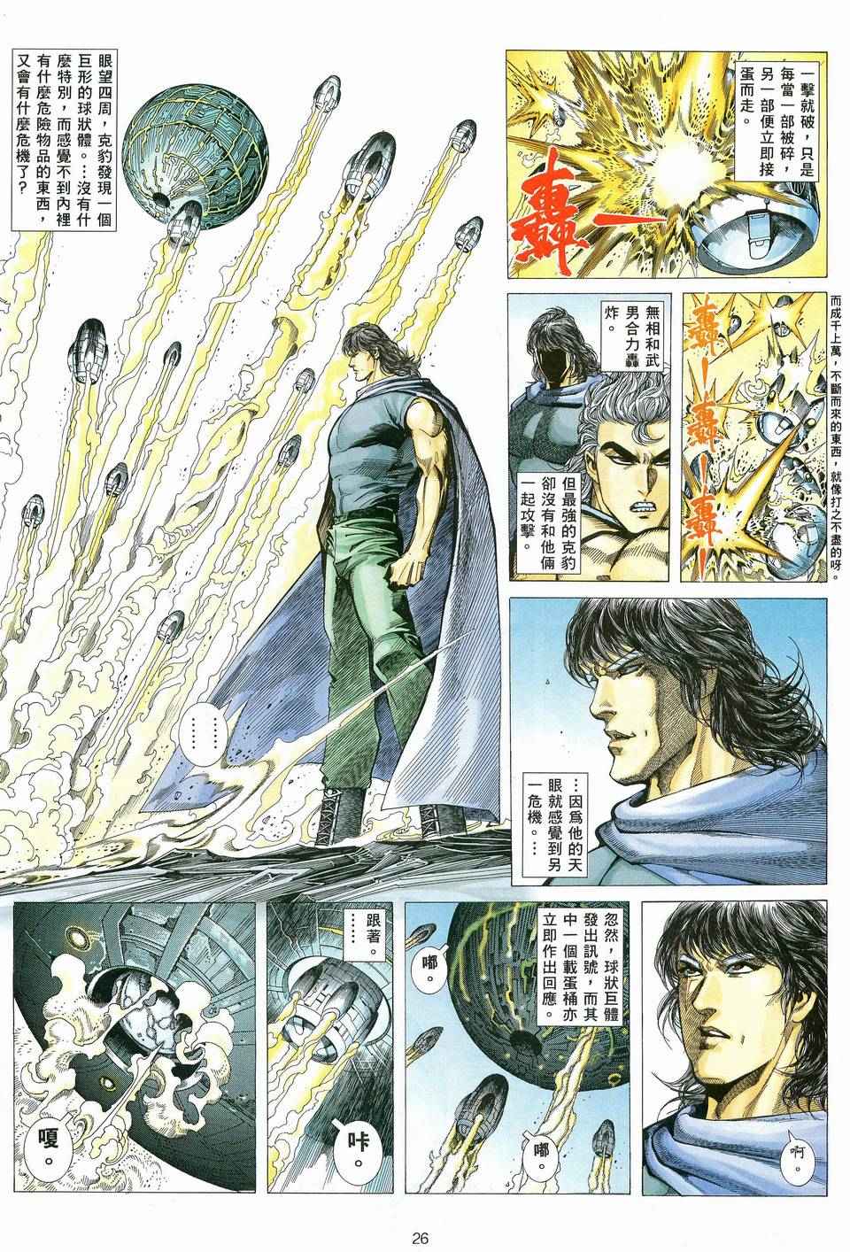 🍘武神 第81回 第24页