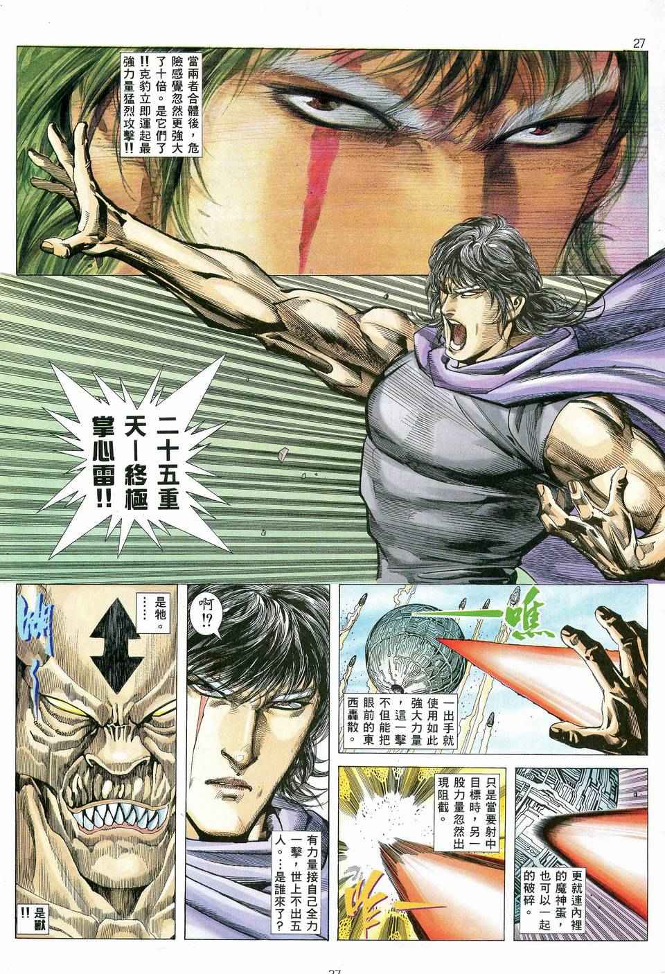 🍘武神 第81回 第25页