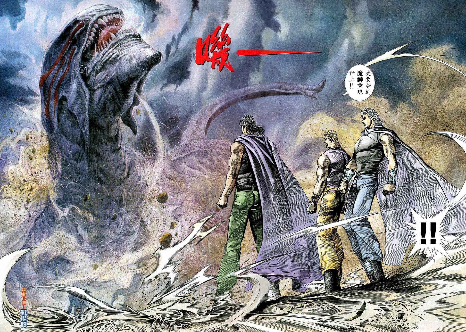 🍘武神 第81回 第28页