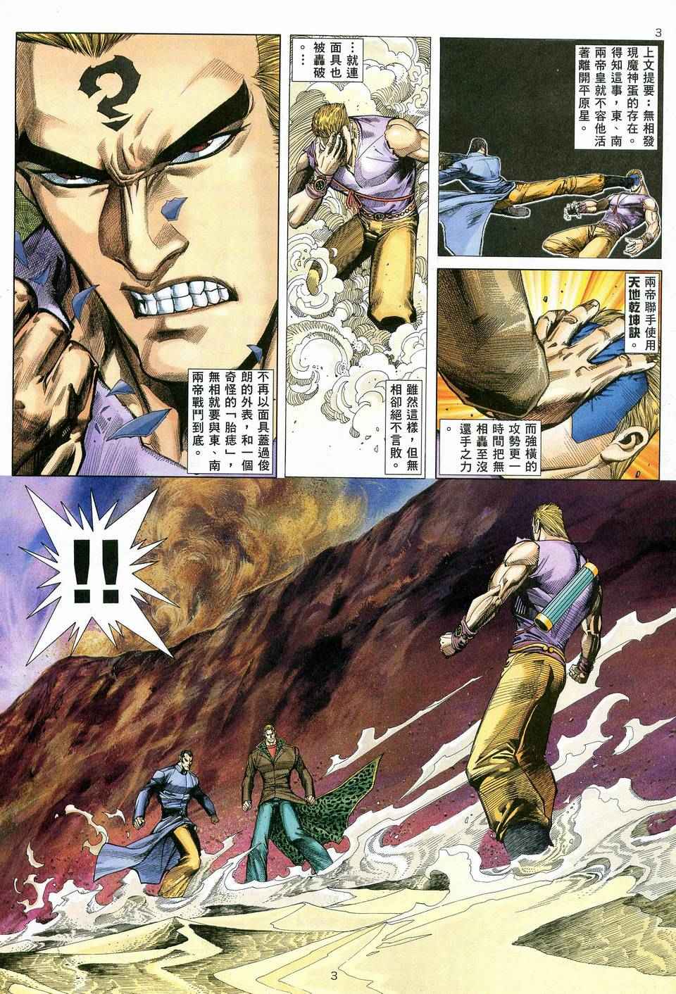 🍘武神 第81回 第3页