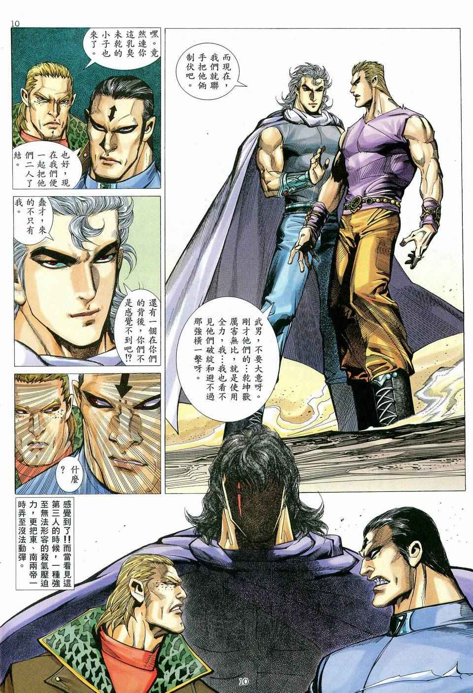 🍘武神 第81回 第9页