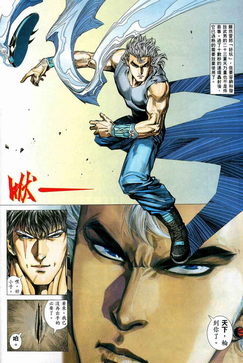 🍘武神 第83回 第10页