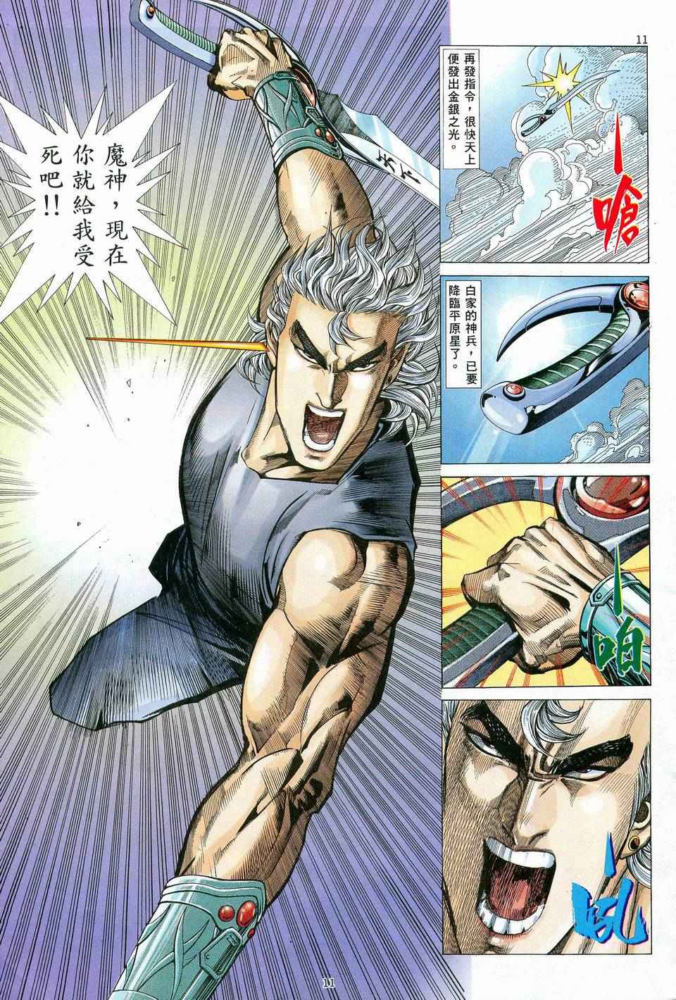 🍘武神 第83回 第11页