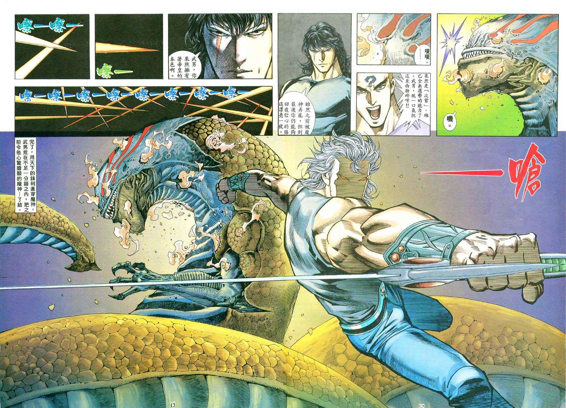 🍘武神 第83回 第12页
