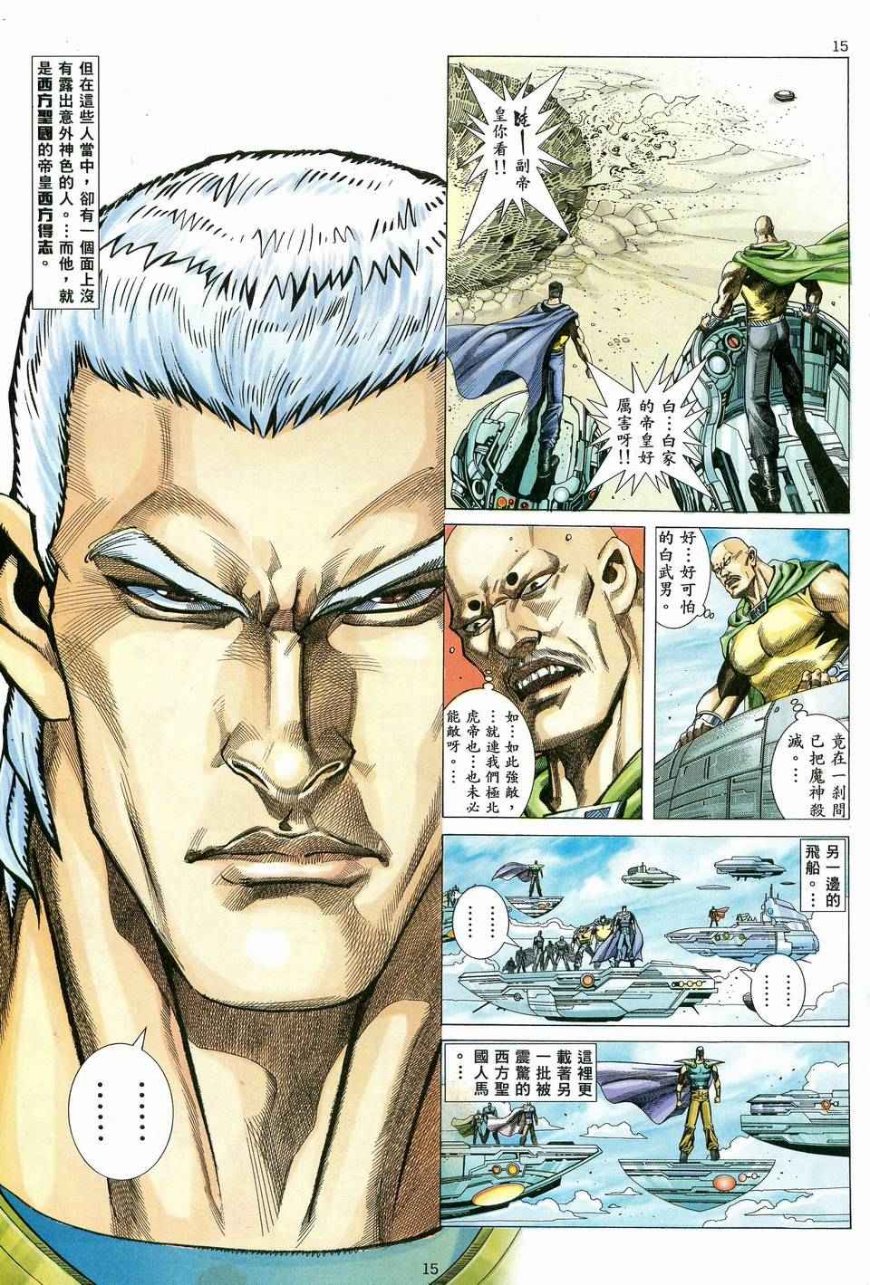 🍘武神 第83回 第14页
