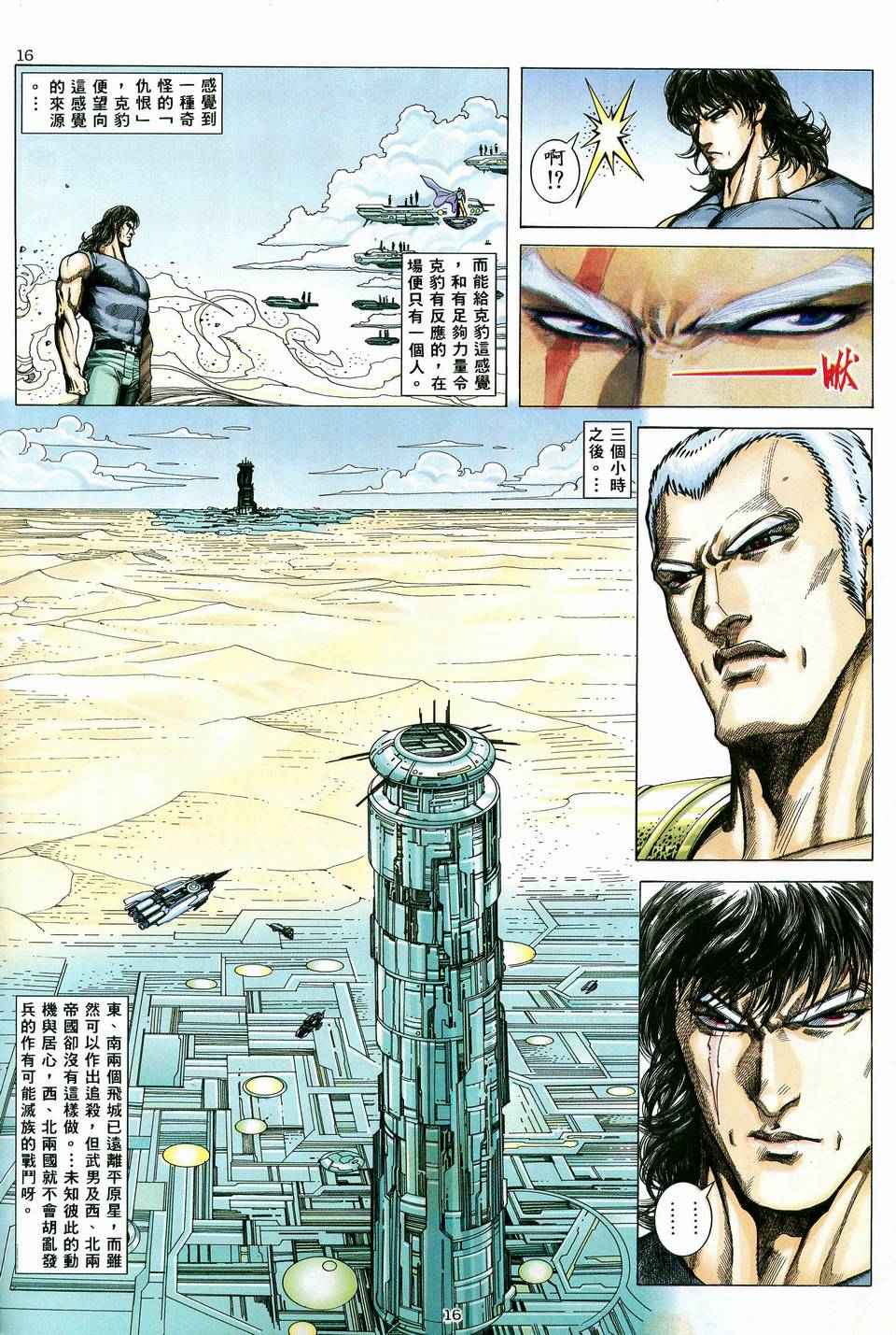 🍘武神 第83回 第15页