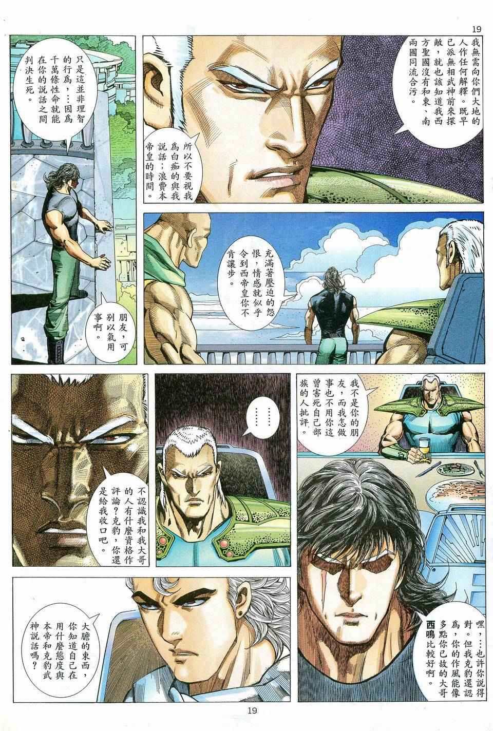 🍘武神 第83回 第18页
