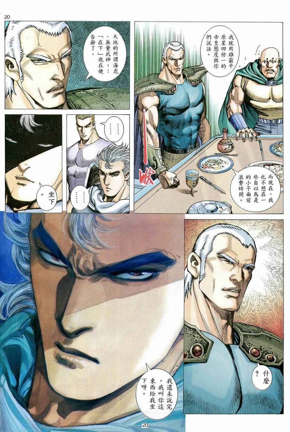 🍘武神 第83回 第19页