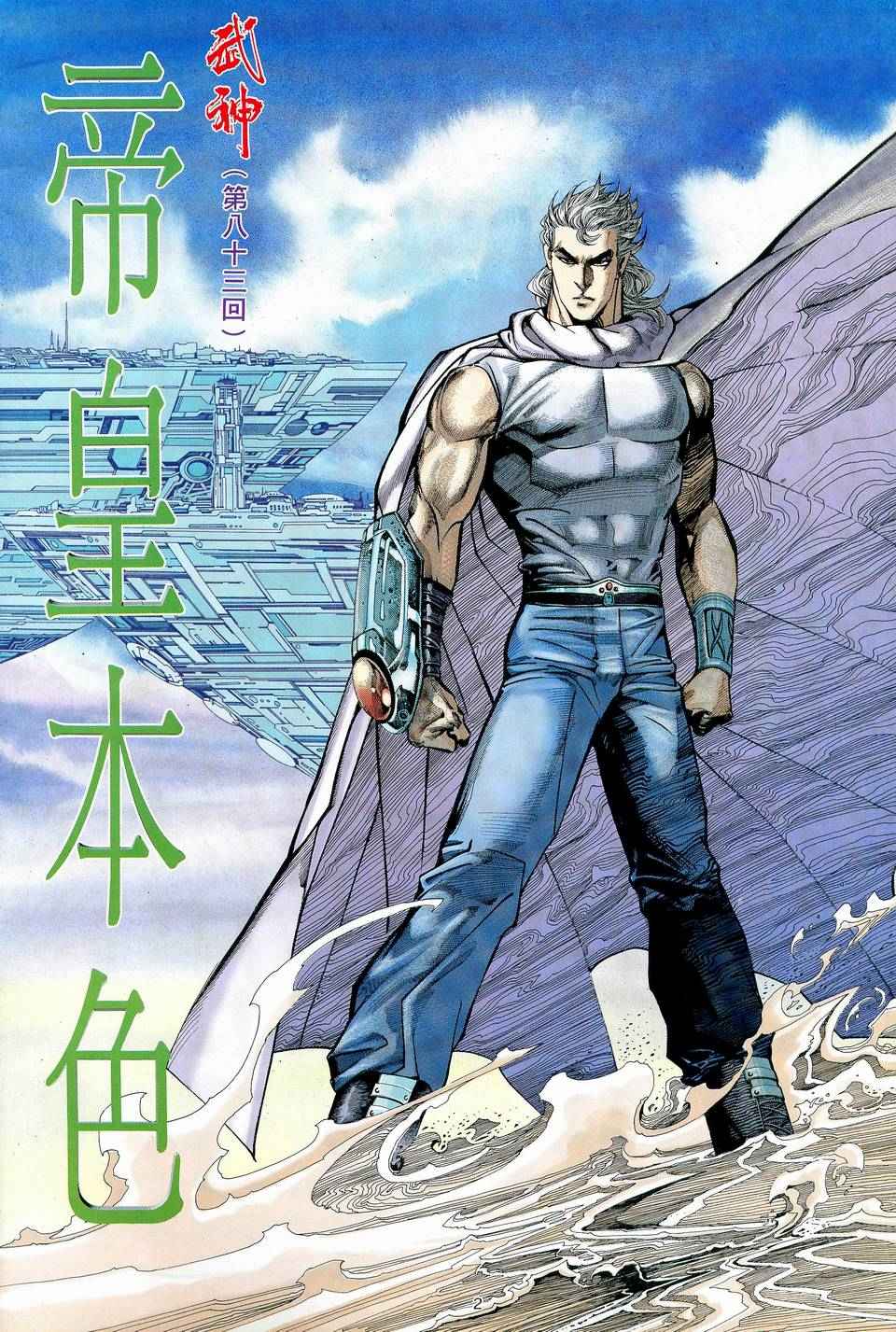 🍘武神 第83回 第2页