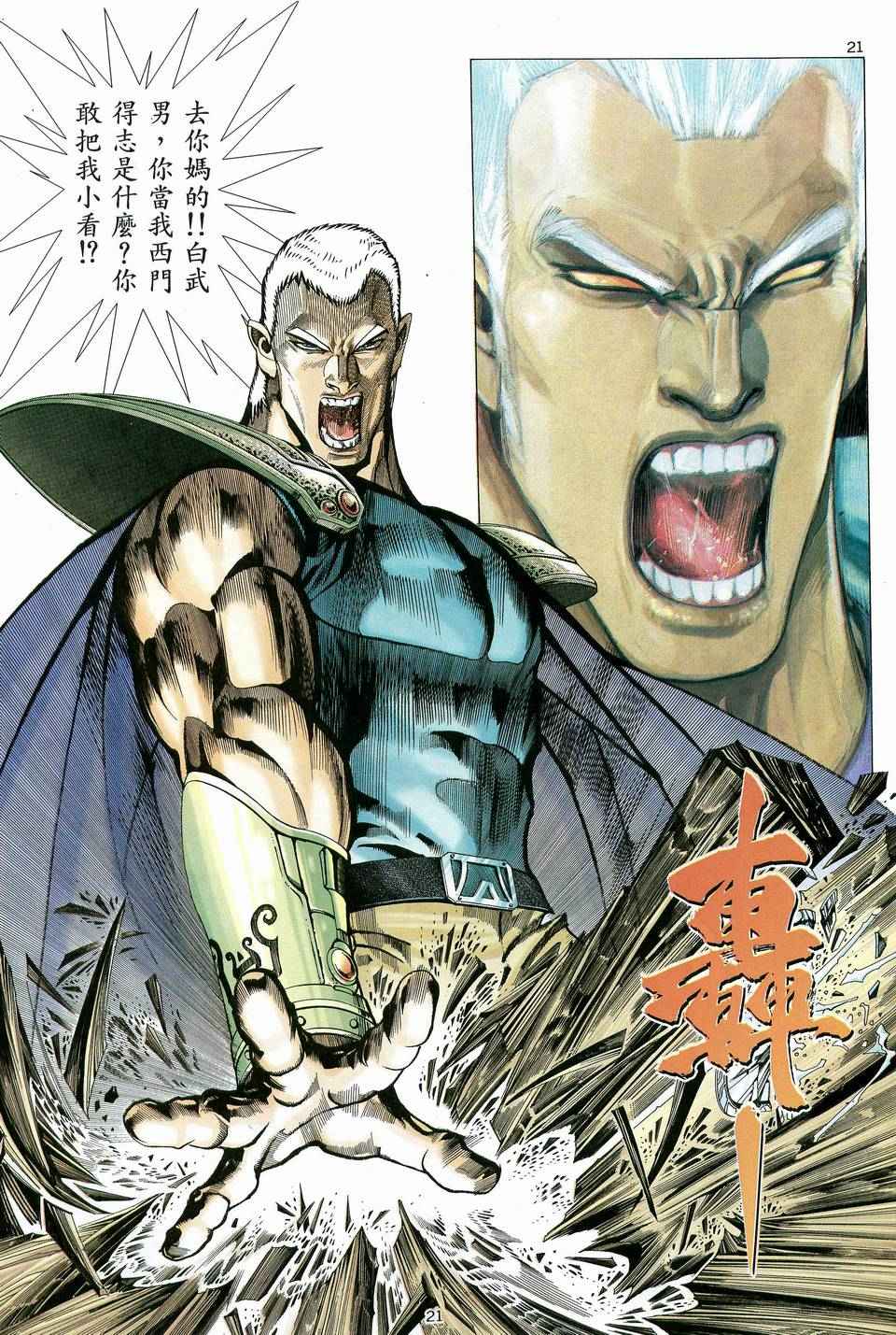 🍘武神 第83回 第20页
