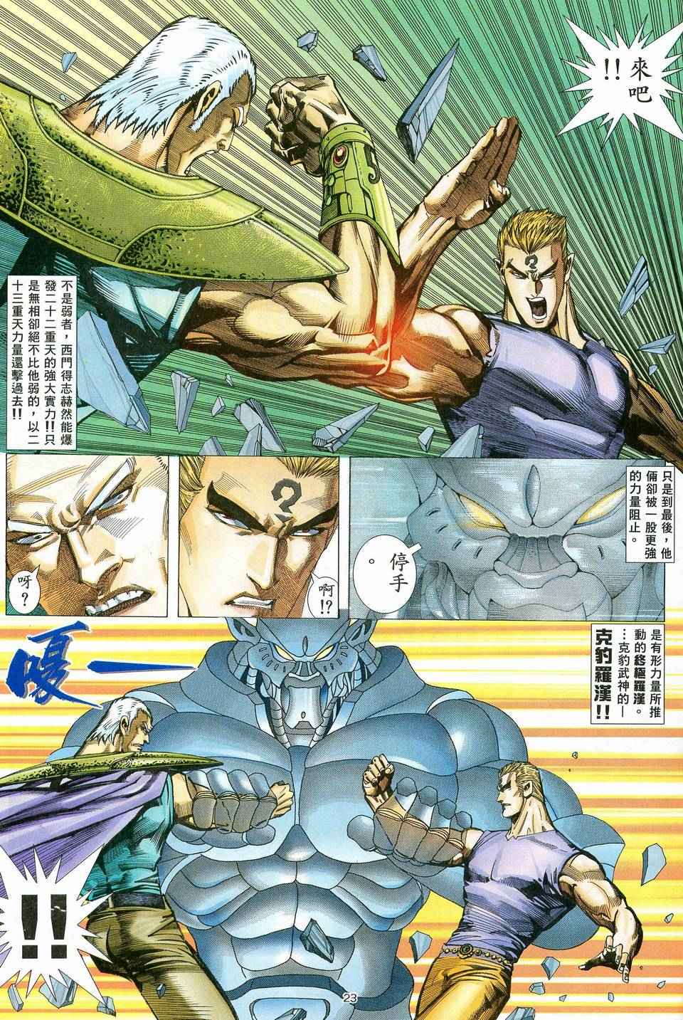 🍘武神 第83回 第22页